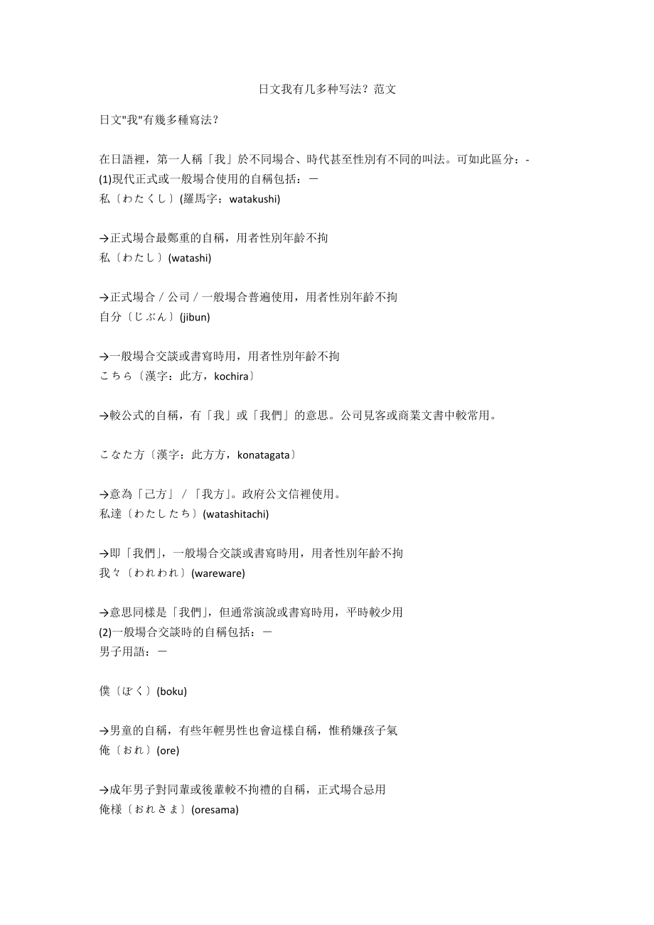 日文我有几多种写法？范文_第1页