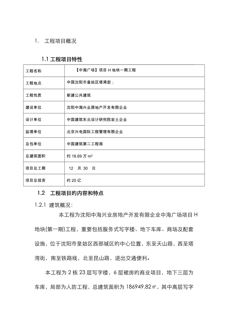 2023年工程监理部应急预案_第1页