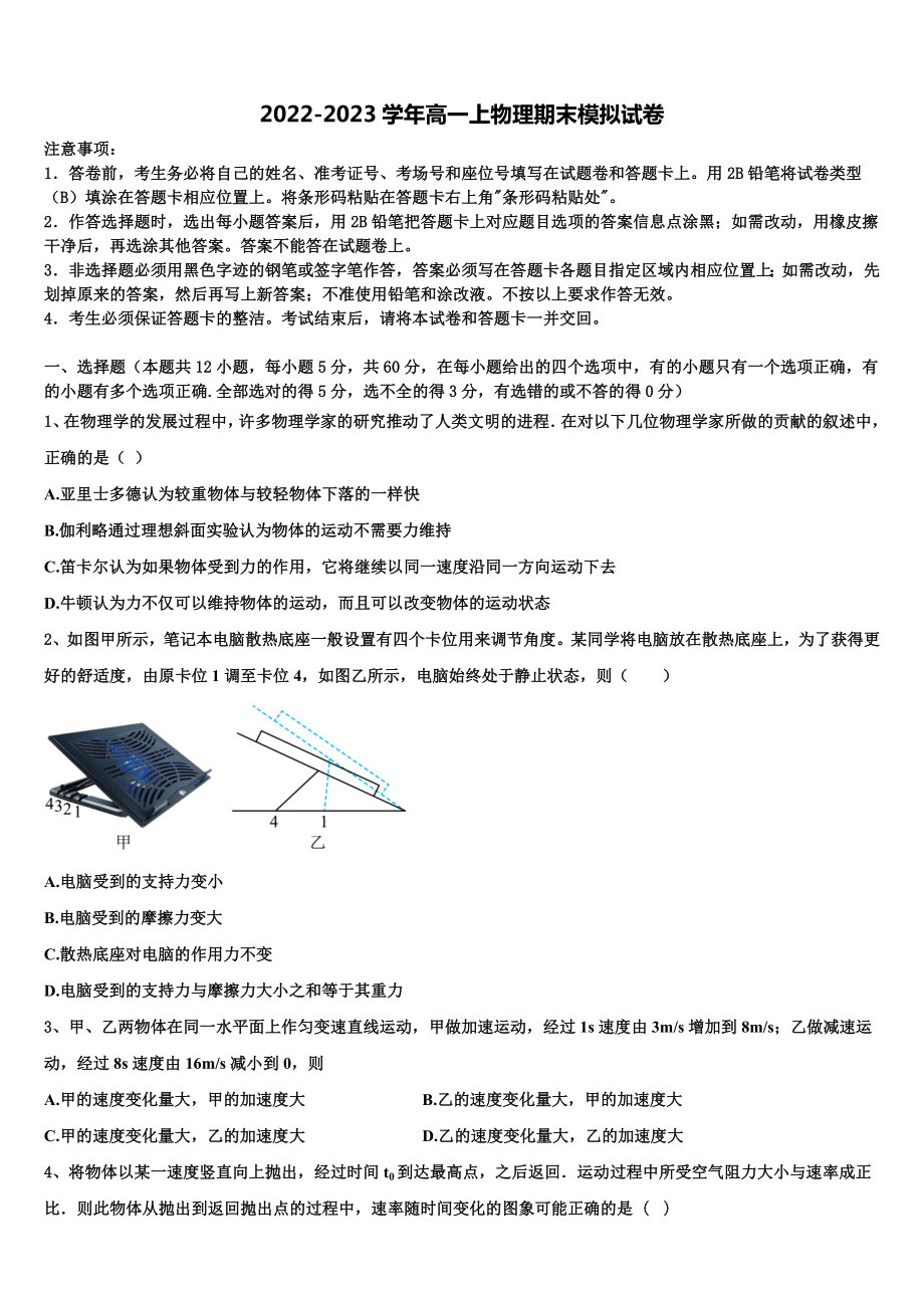 2022-2023学年山西省临汾市物理高一第一学期期末学业水平测试模拟试题含解析_第1页