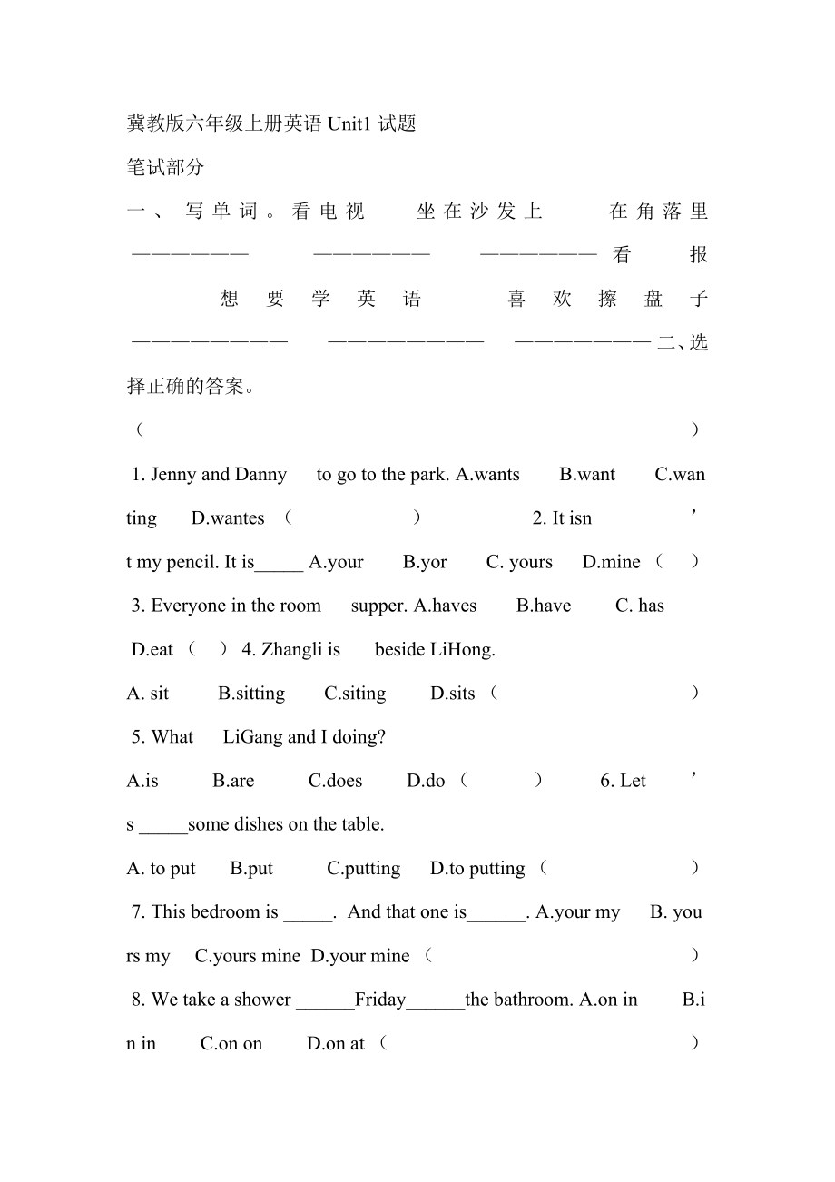 冀教版六年级上册英语Unit1试题_第1页