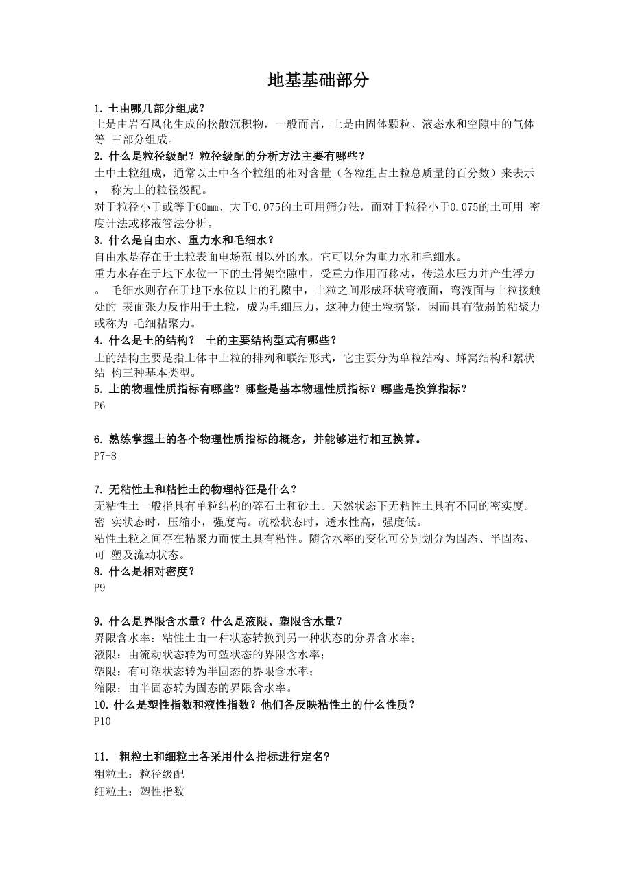 土力学与地基基础知识点整理_第1页