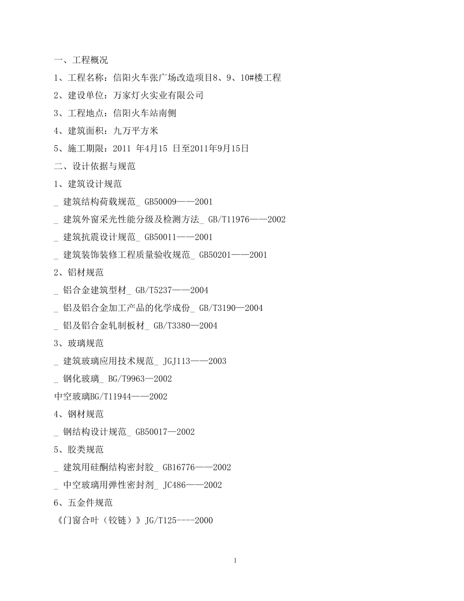 铝塑复合门窗施工方案_第1页