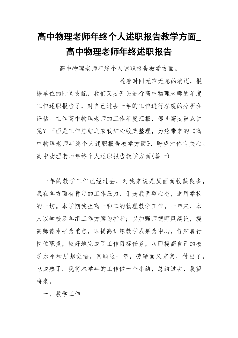 高中物理老师年终个人述职报告教学方面_第1页