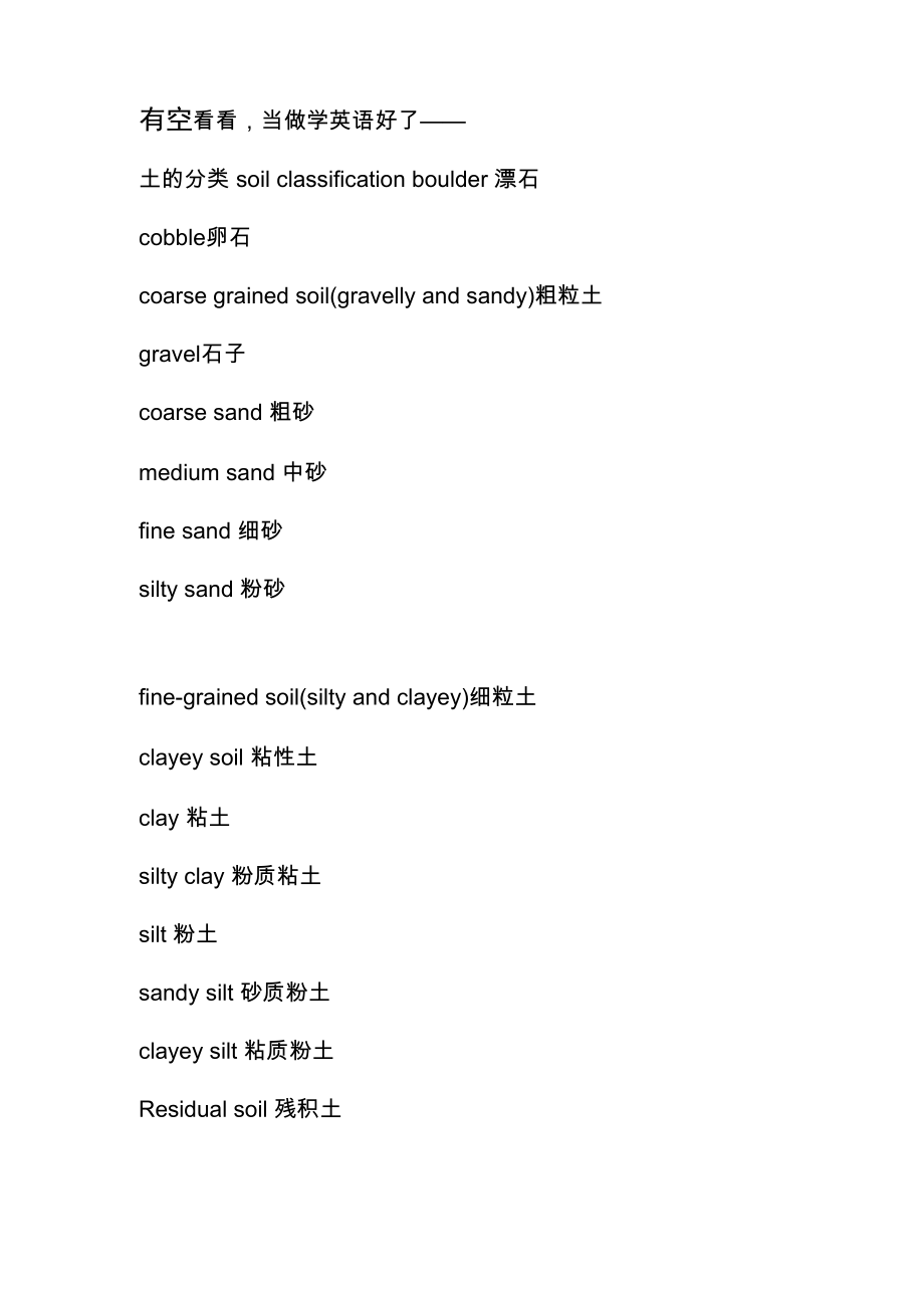 土力学英文词汇_第1页