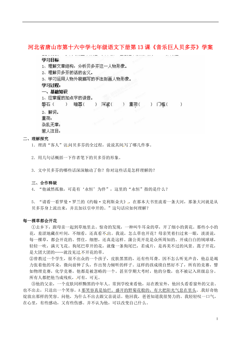 河北省唐山市第十六中学七年级语文下册 第13课《音乐巨人贝多芬》学案（无答案） 新人教版_第1页
