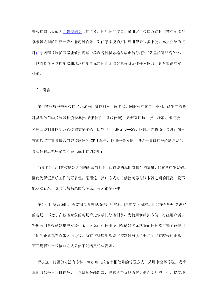 门禁控制器控制功能的长距离扩展_第1页