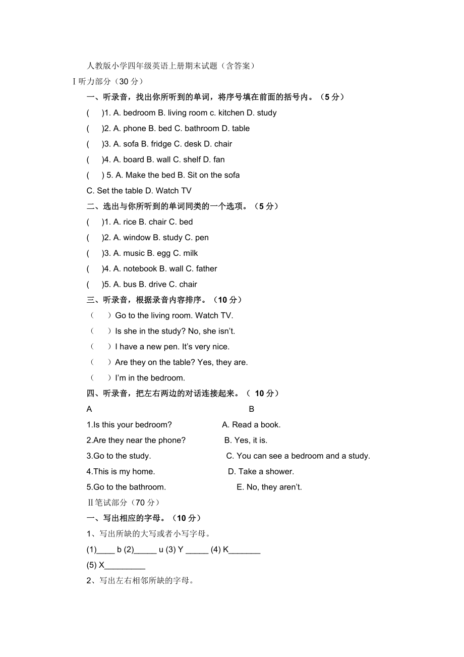 人教版小学四年级英语上册期末试题(含答案)_第1页