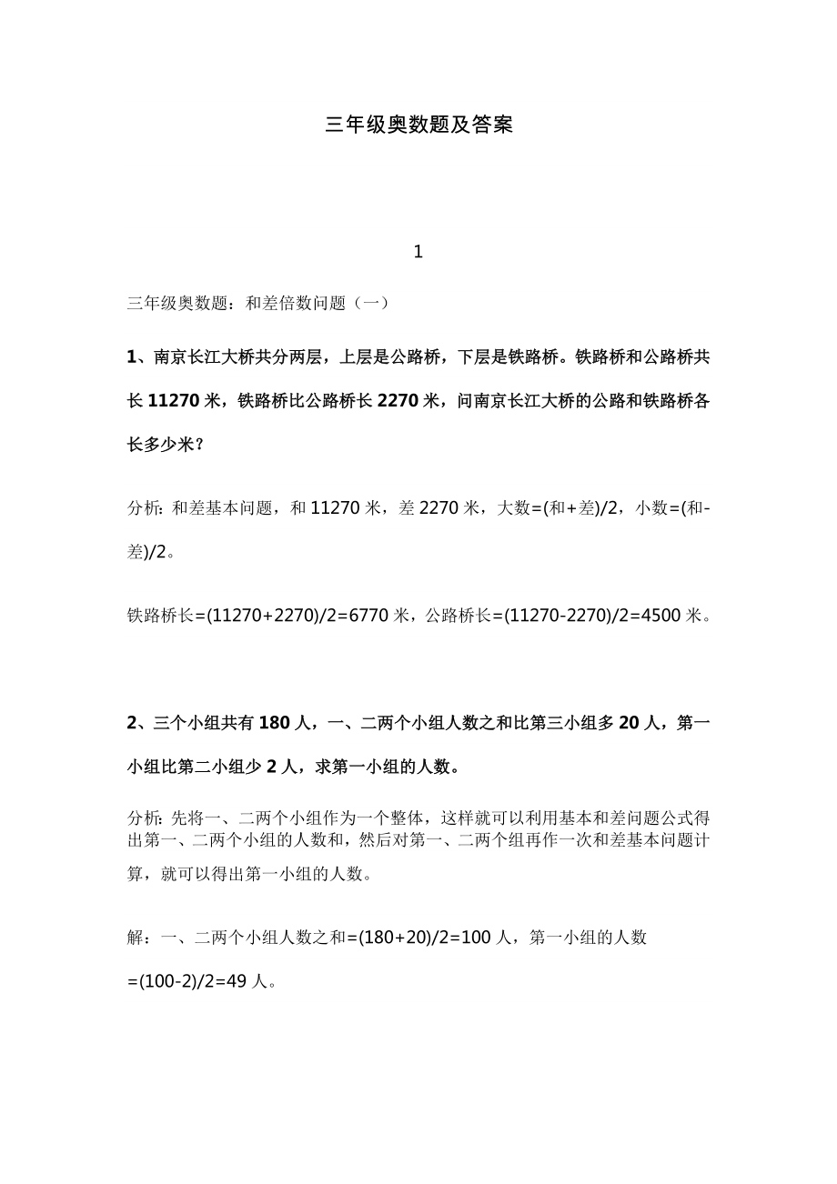 三年级奥数题及答案_第1页