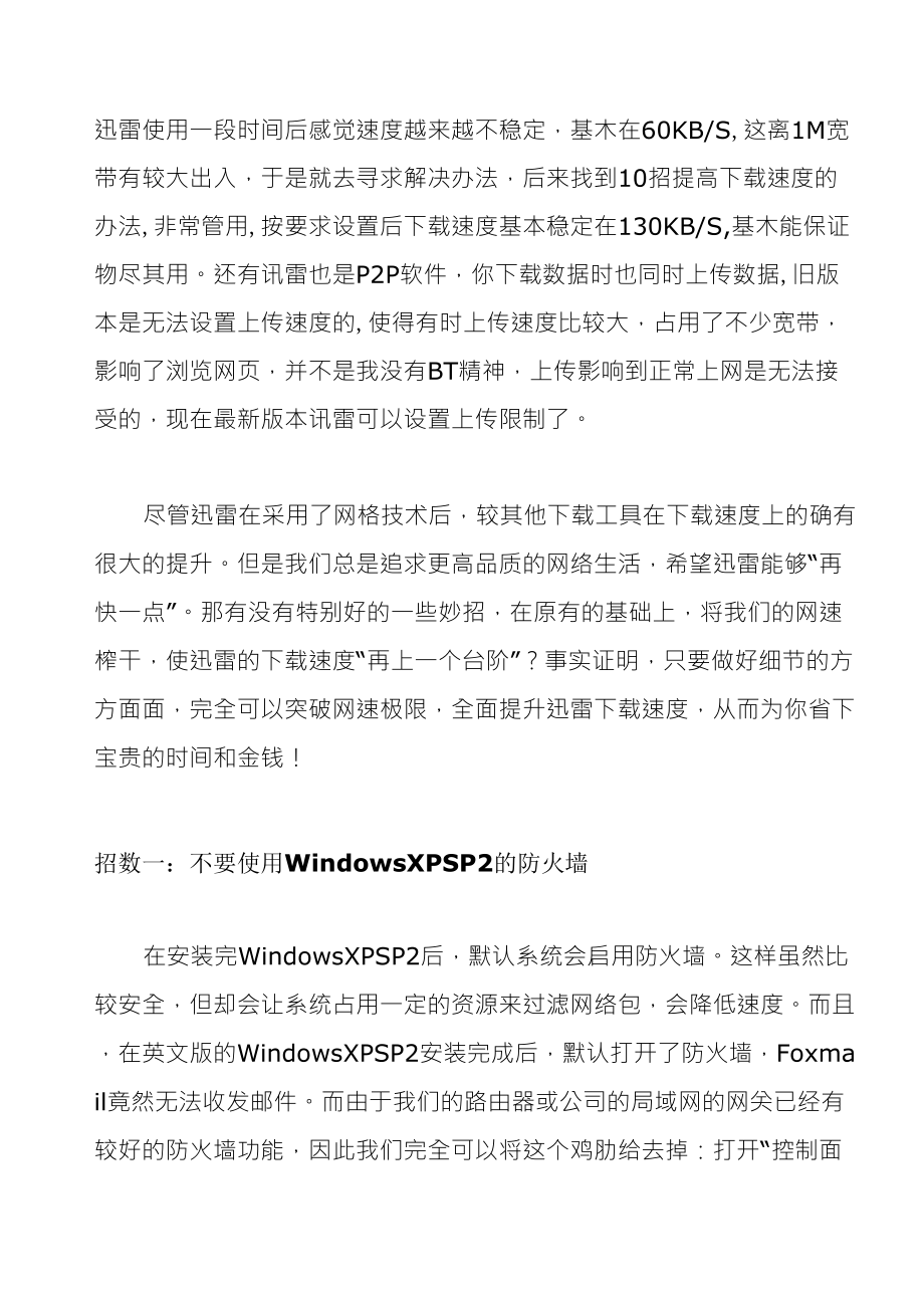 迅雷加速方法_第1页
