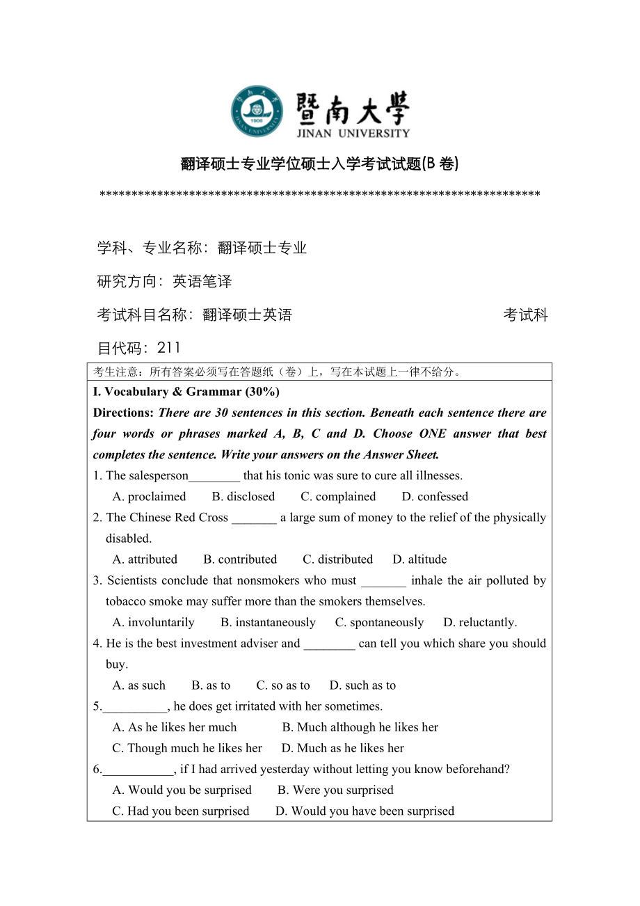2023年翻译硕士专业学位研究生入学考试试题B卷_第1页