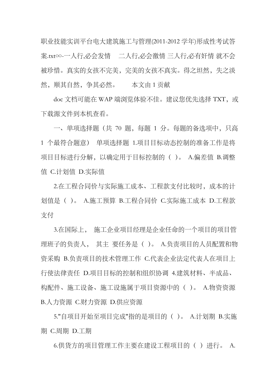 2023年职业技能实训平台电大建筑施工与管理形成性考试答案_第1页