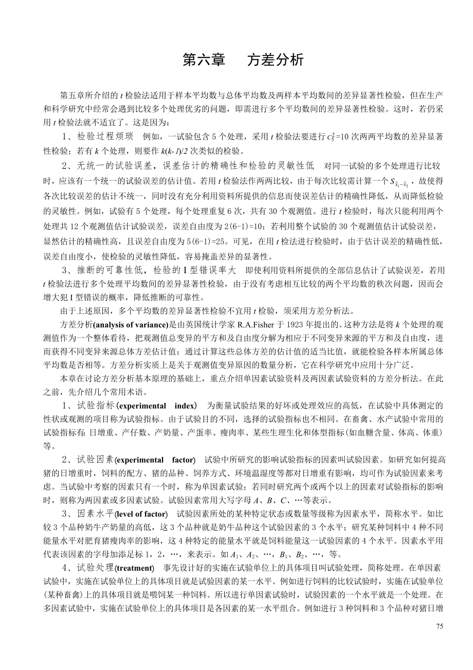 方差分析与多重比较_第1页