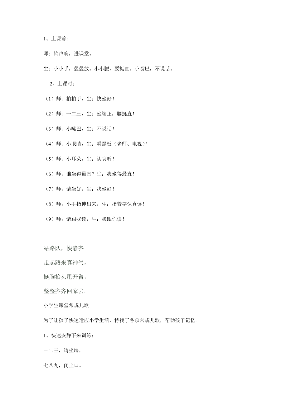小学生安全顺口溜_第1页