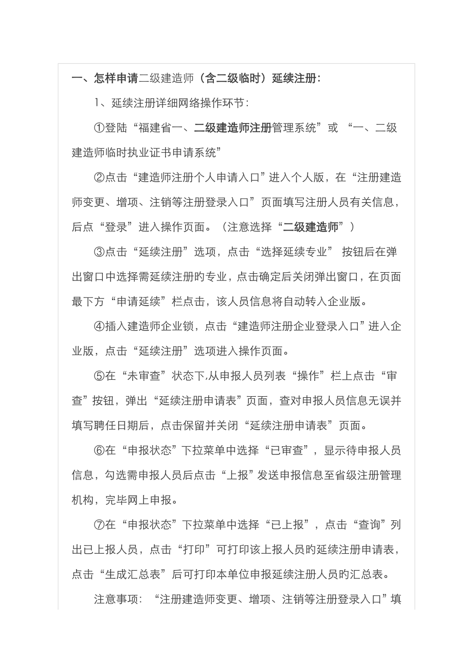 2023年如何申请二级建造师含二级临时延续注册_第1页