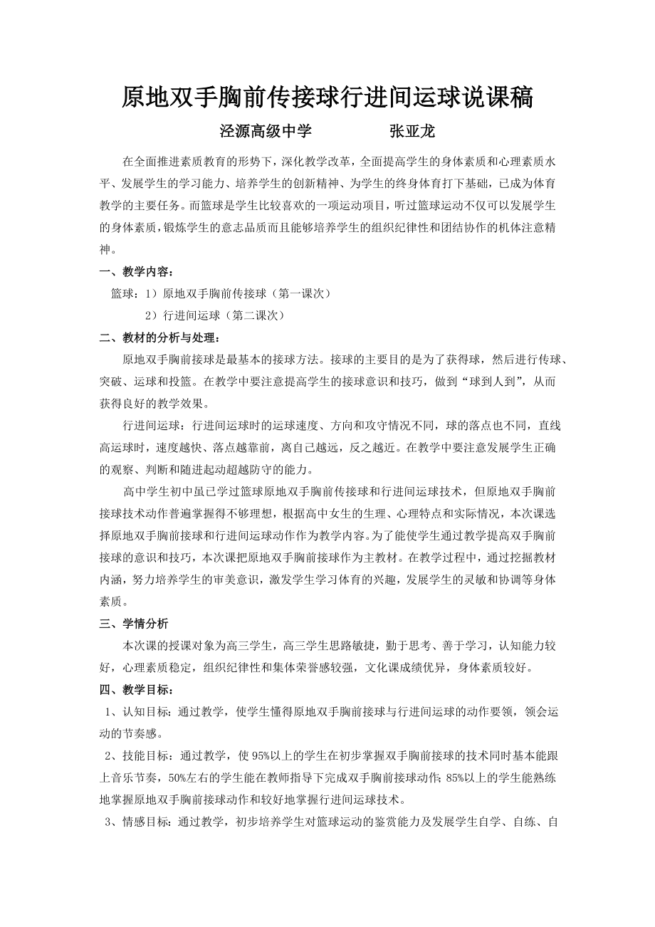篮球双手胸前传接球运球_第1页