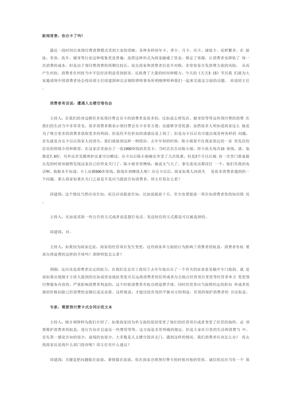 在法律允许的范围内本公司保留对本活动的最终解释权和_第1页