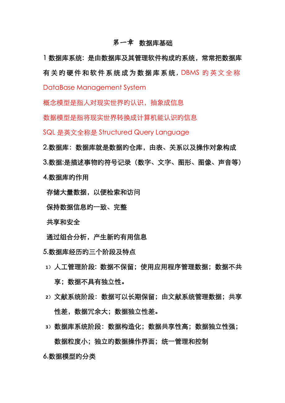 2023年数据库知识点总结资料_第1页