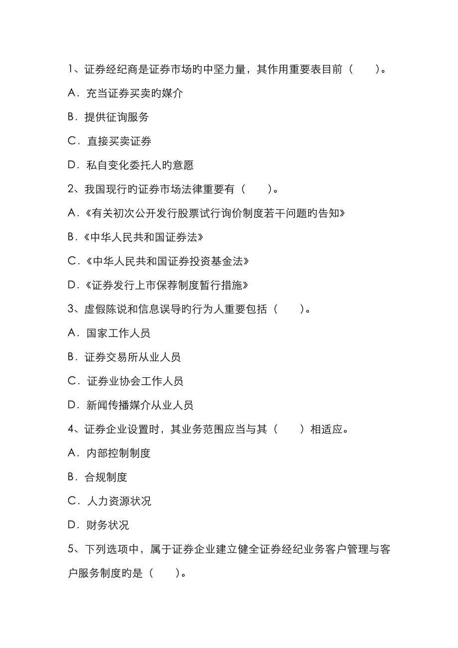 2023年证券资格从业考试答题注意事项理论考试试题及答案_第1页