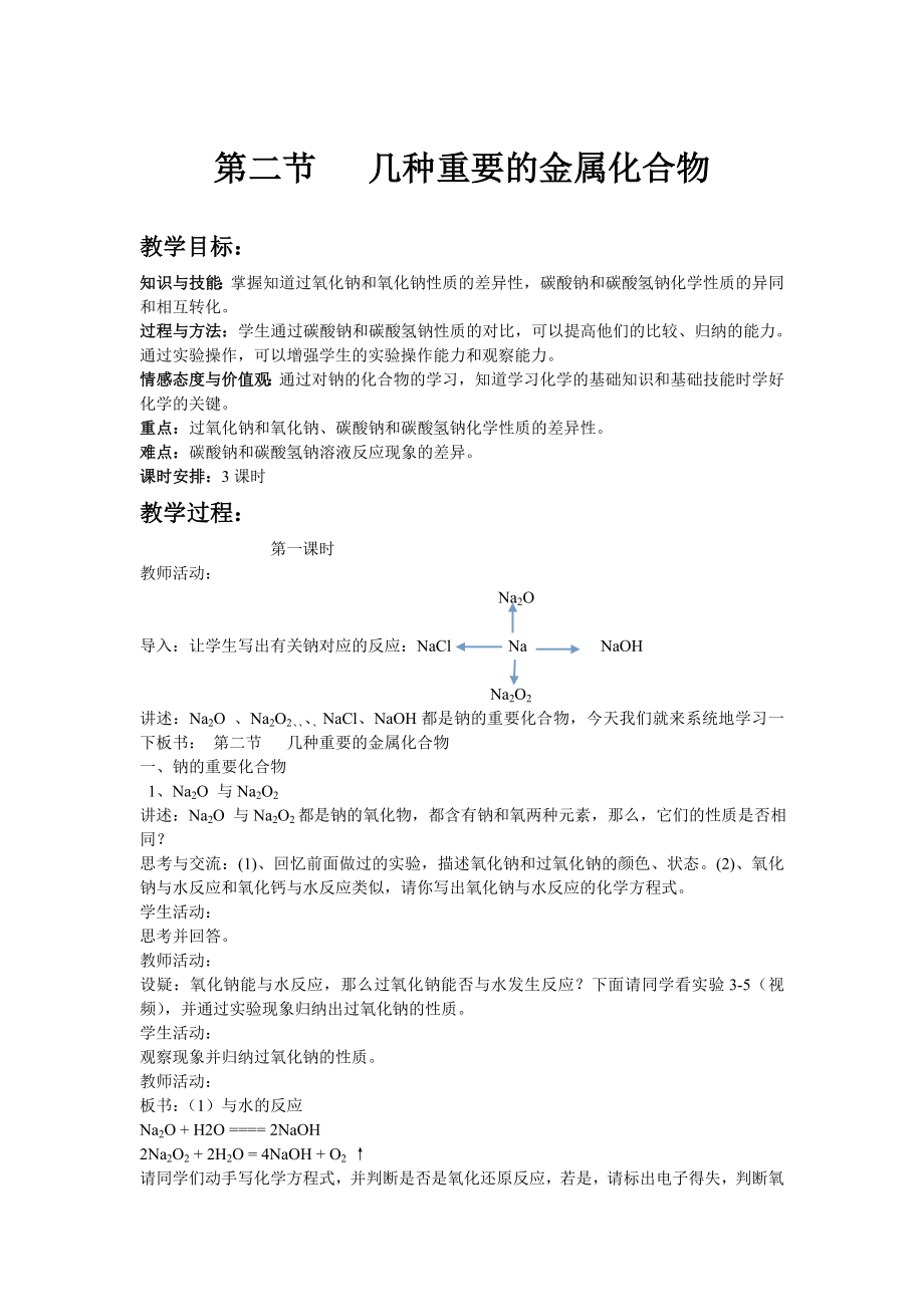 金属化合物教案_第1页