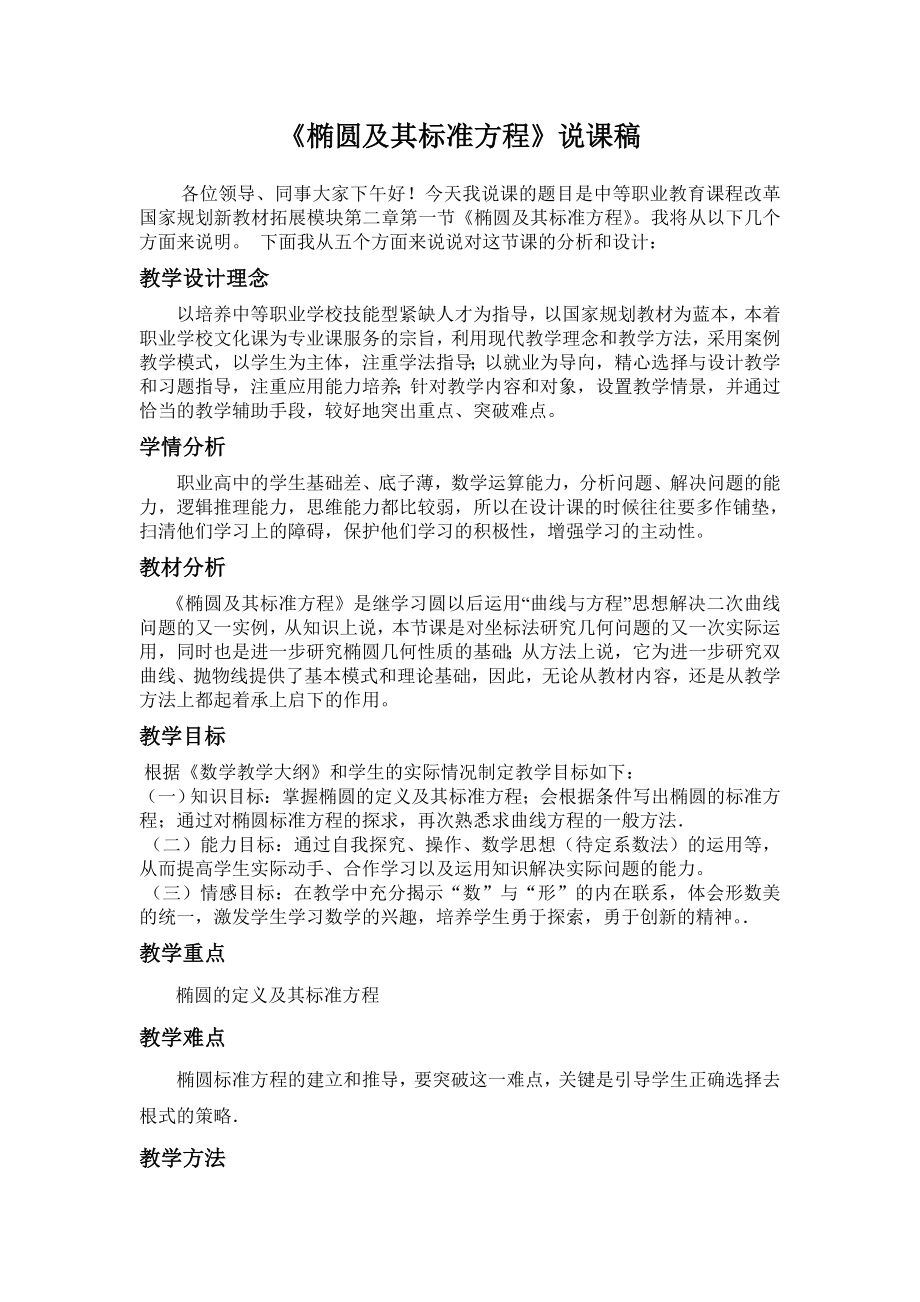 椭圆及其标准方程(修改)_第1页