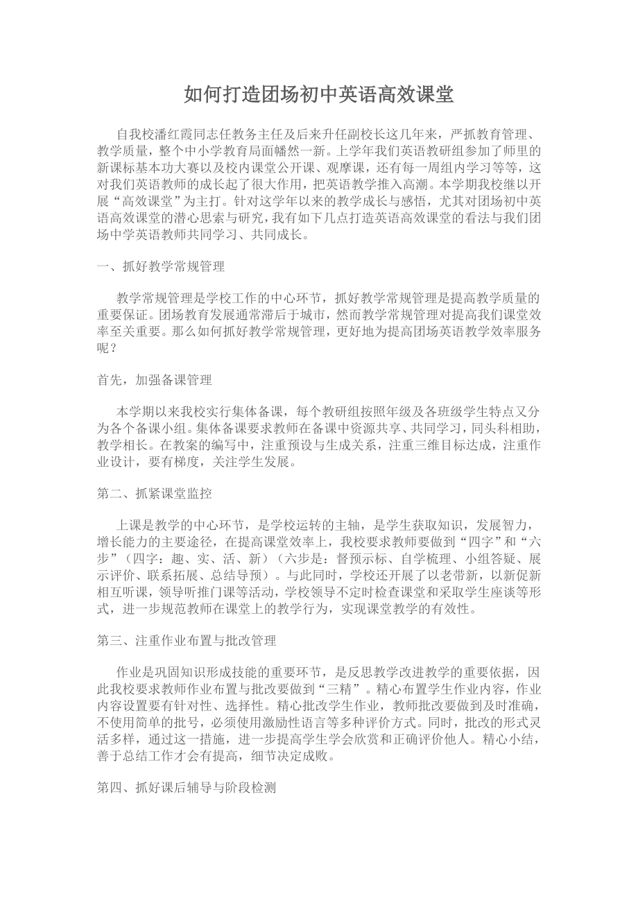 论文高效课堂_第1页