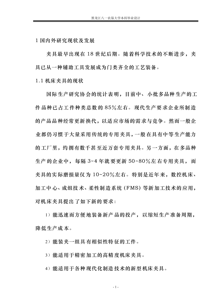 基于质量功能配置下的泵体零件的夹具设计_第1页