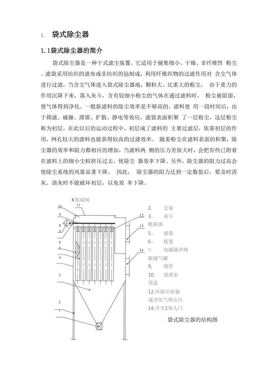 大气污染控制工程课程设计2_第1页