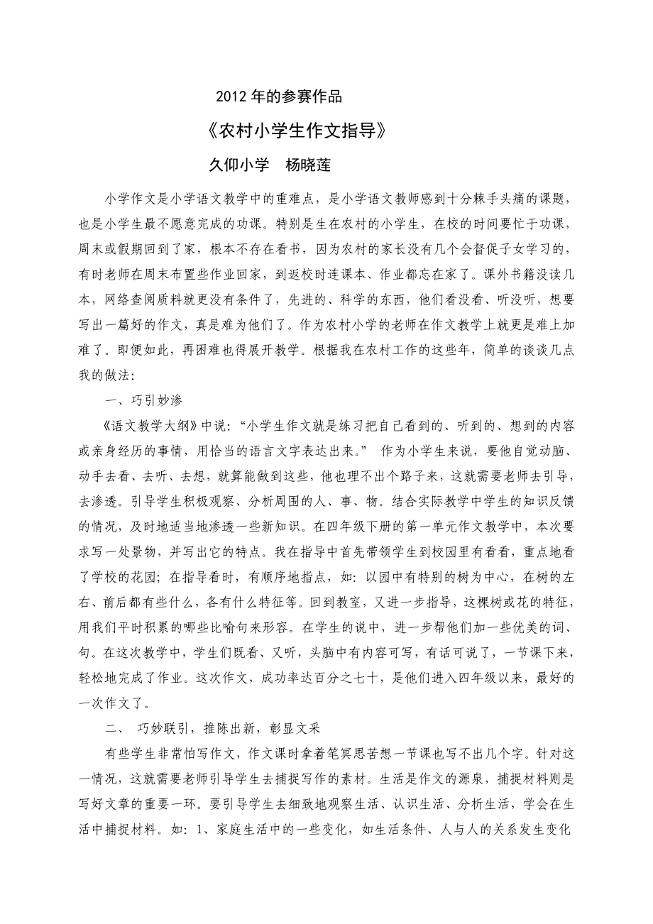 农村小学生作文指导_第1页