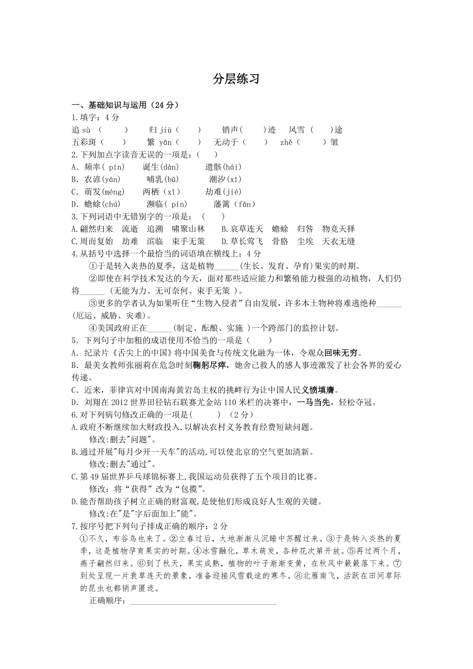 初二语文第四单元分层练习_第1页