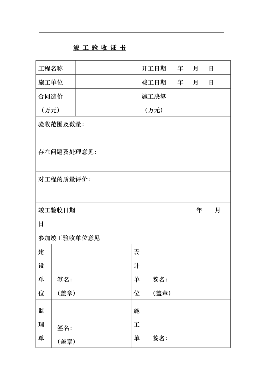 城市污水处理厂工程质量验收用表_第1页