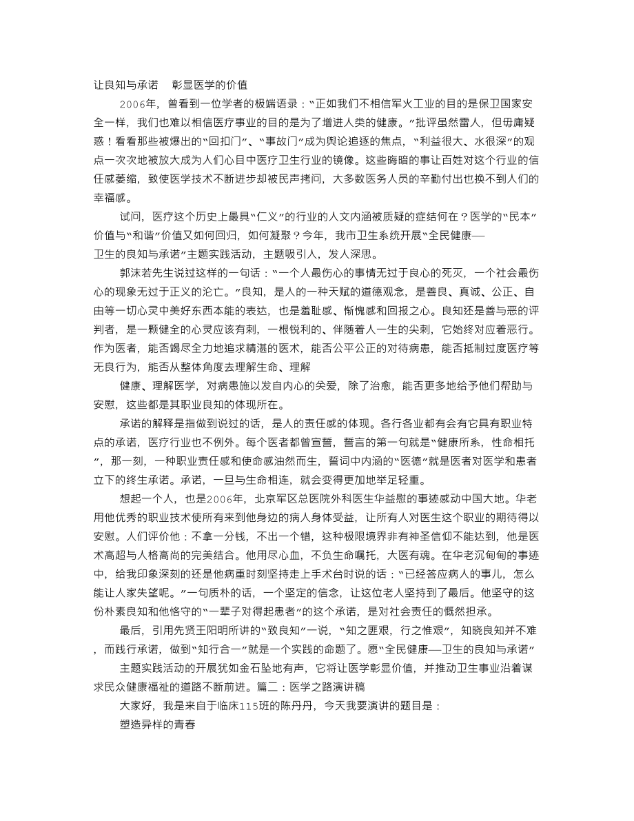 医学演讲稿大全_第1页