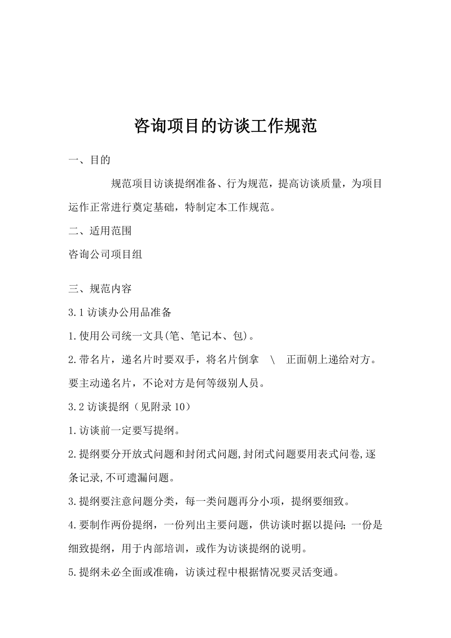 咨询项目的工作规范_第1页