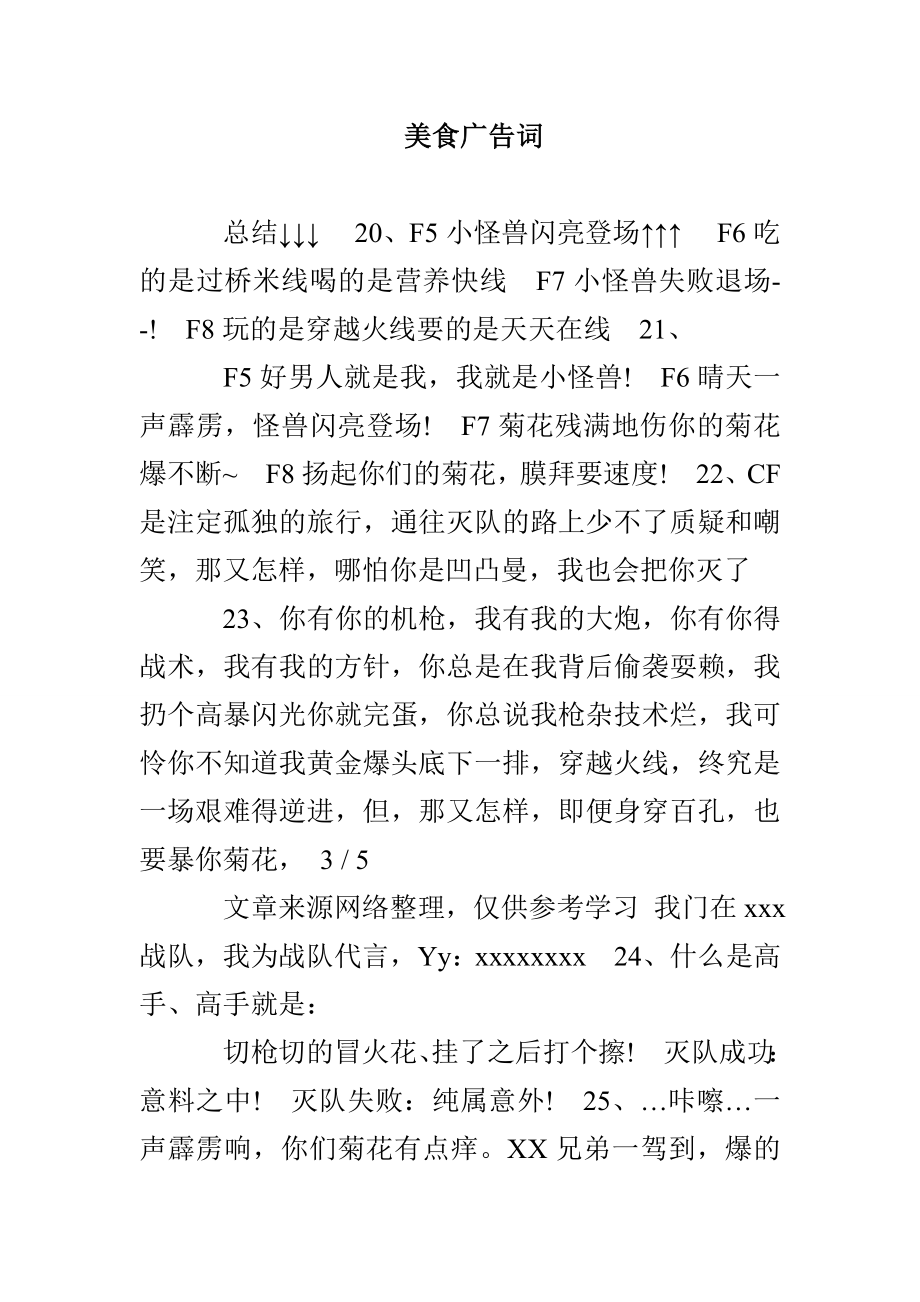 美食广告词_第1页