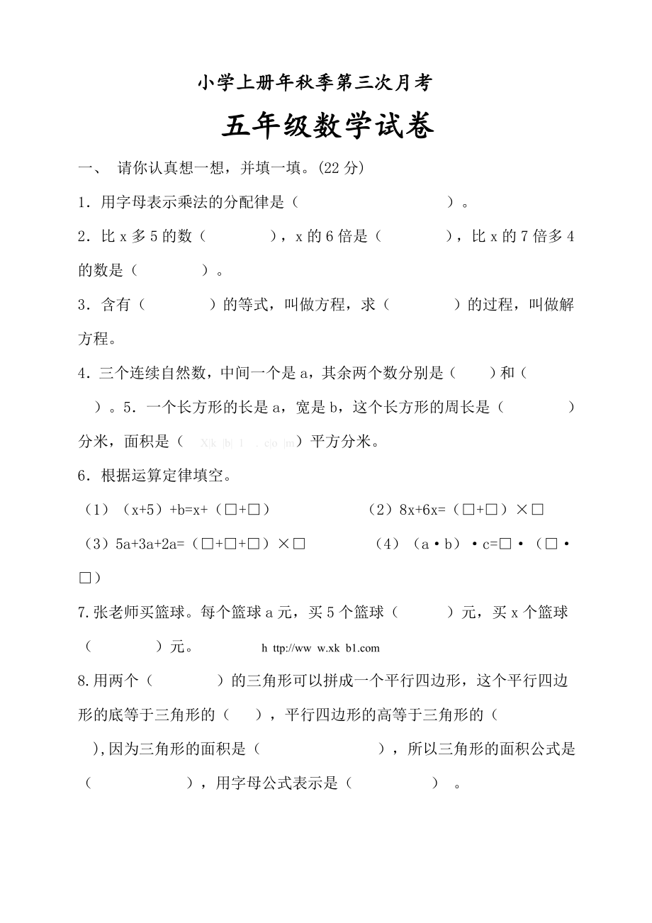 人教版小学五年级数学上册第三、四单元考试卷_第1页