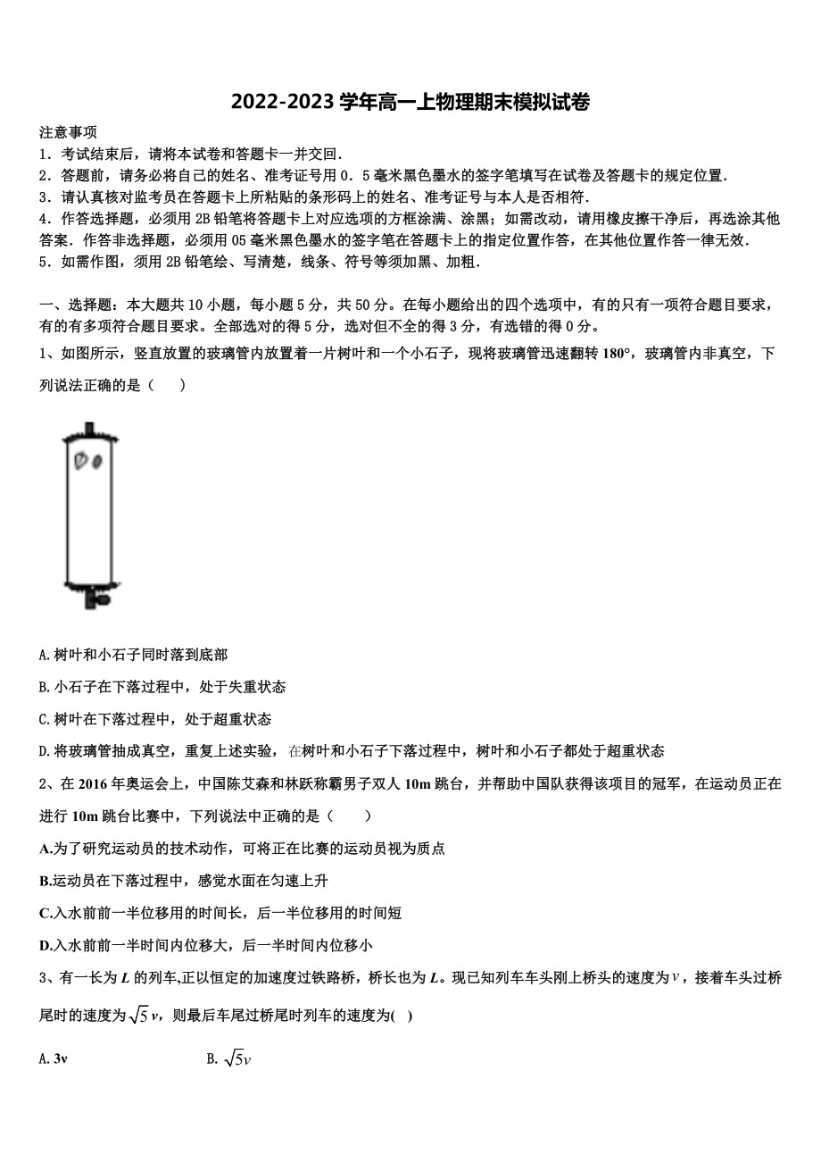 2022-2023学年安徽省北大附属宿州实验学校高一物理第一学期期末质量跟踪监视模拟试题含解析_第1页