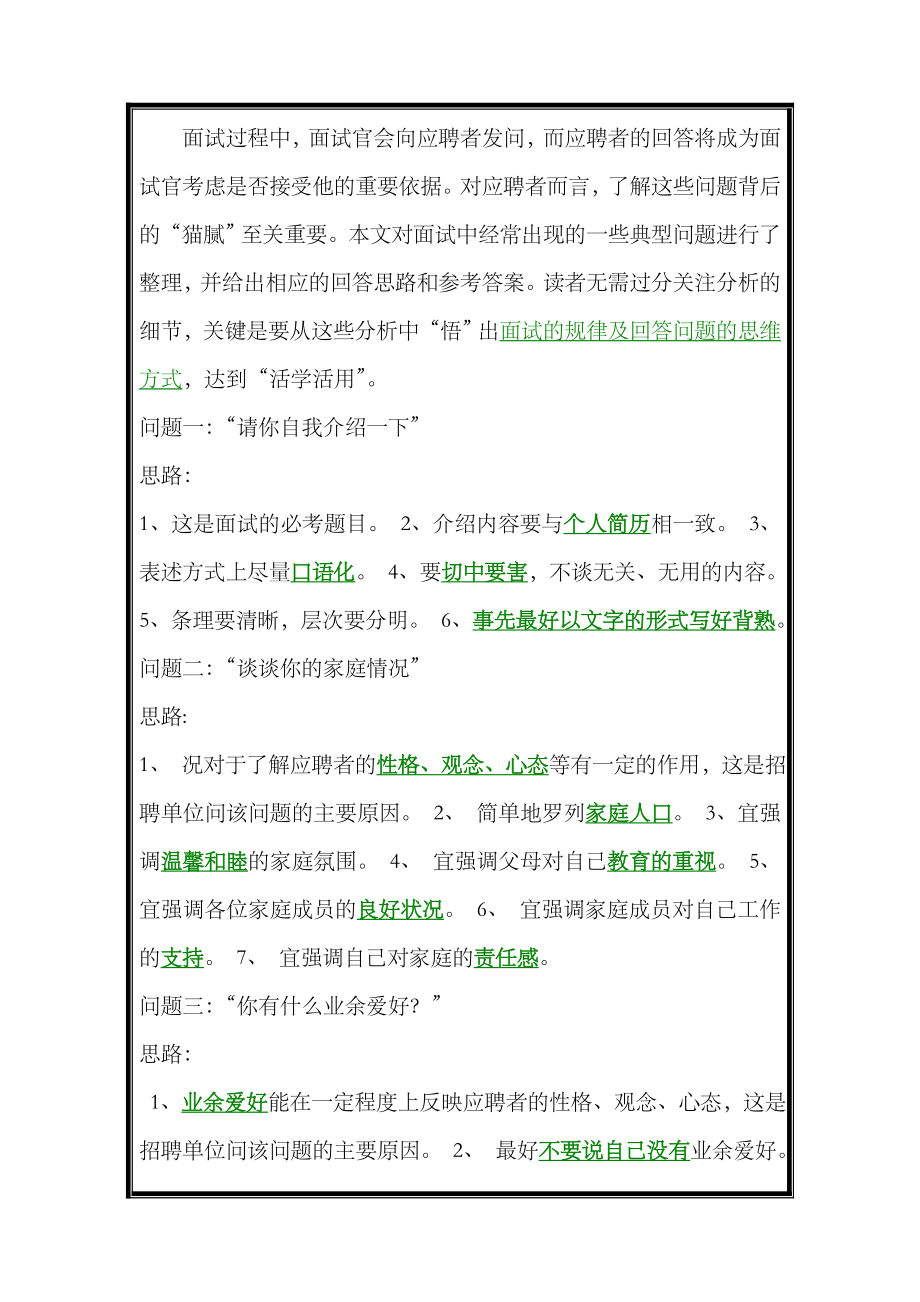 2023年面试问题技巧汇总_第1页