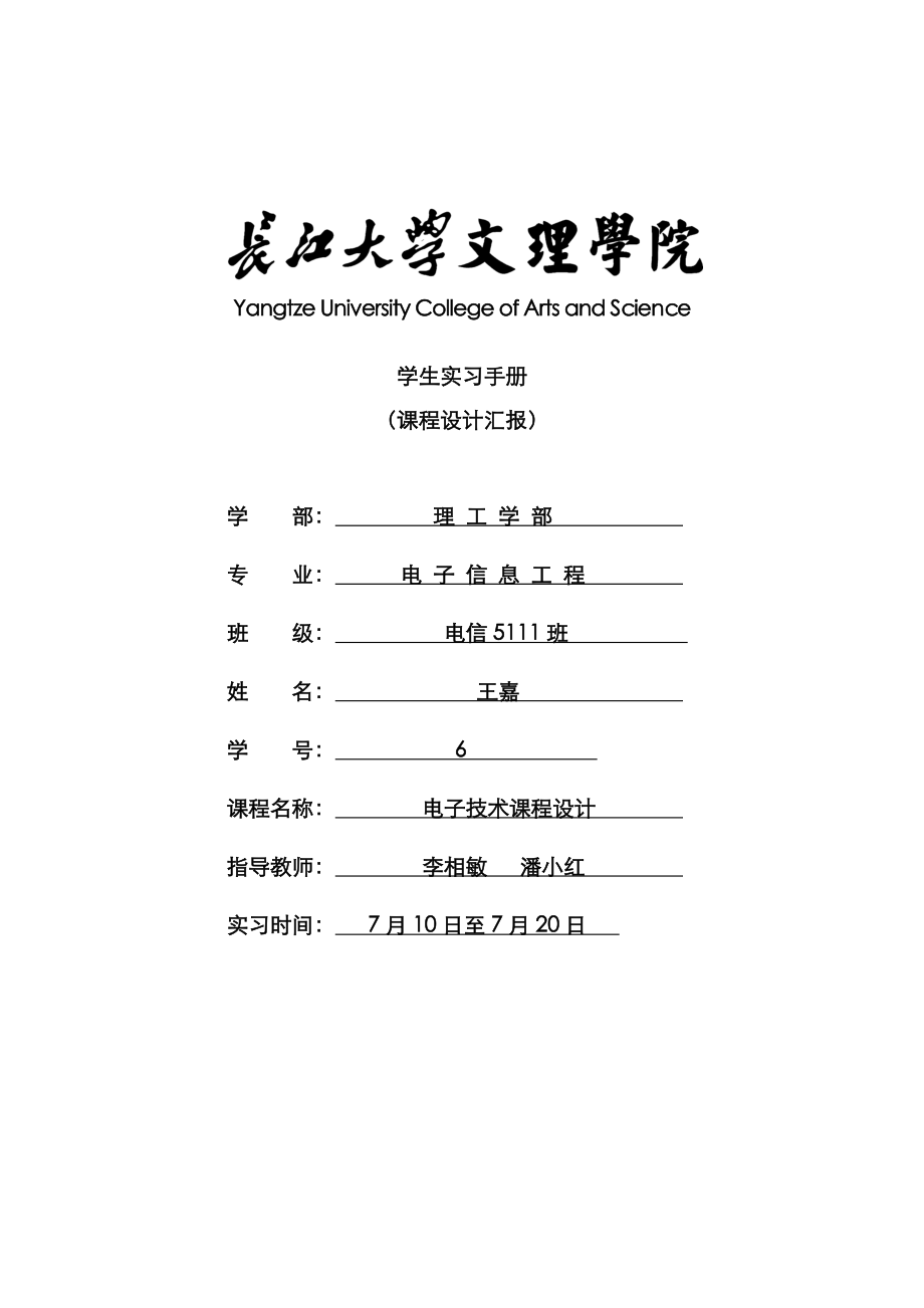 2023年八路抢答器课程设计实验报告_第1页