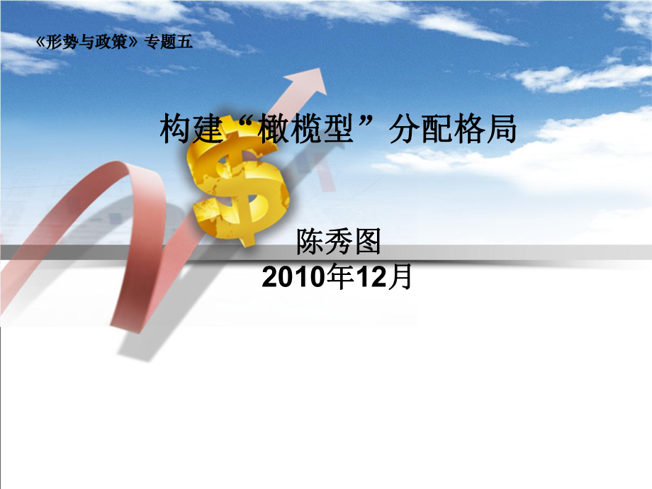 构建“橄榄型”分配格局_第1页