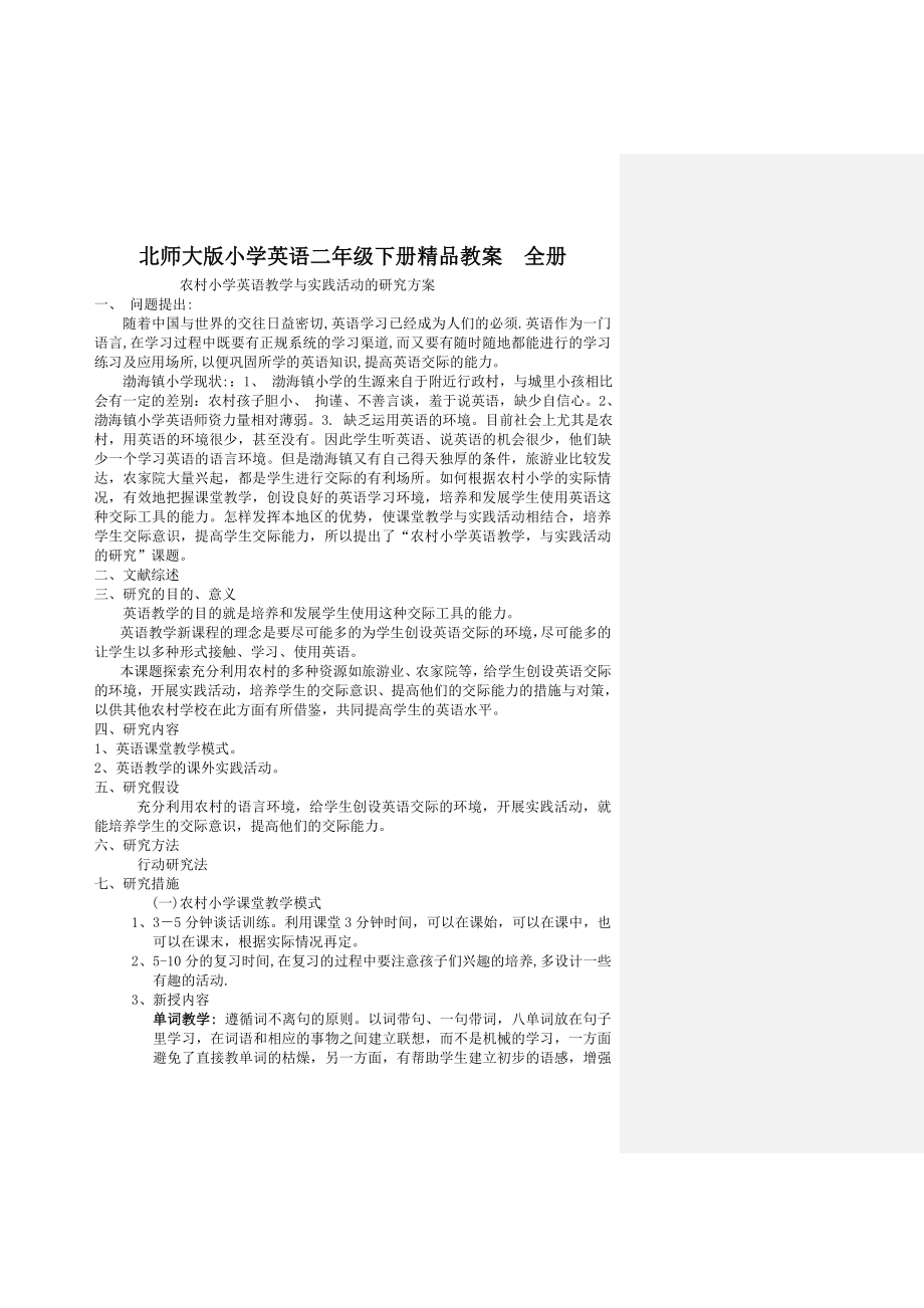 小学英语二年下册全册_第1页
