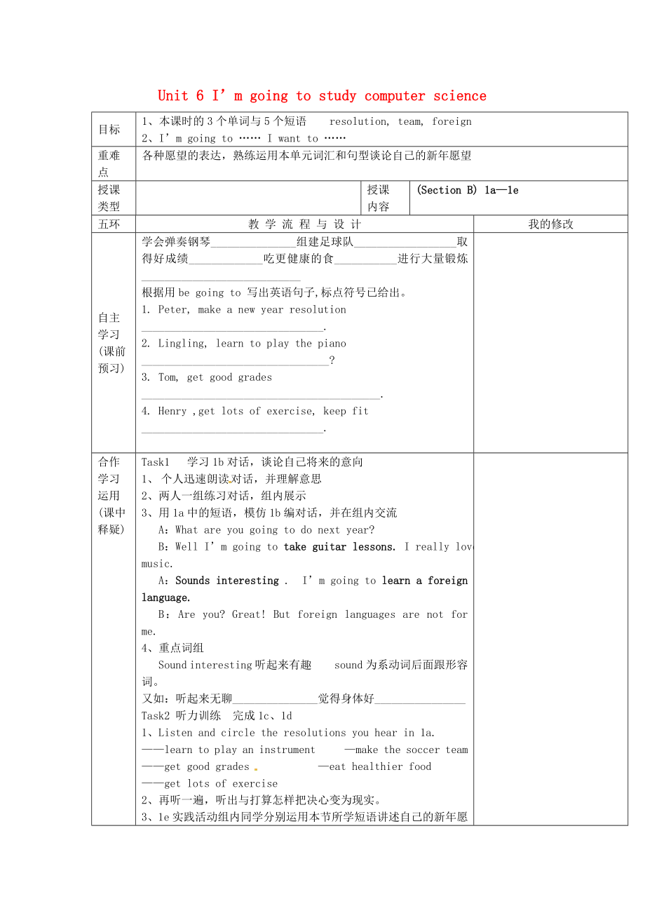 重庆市第110中学校八年级英语上册Unit6I’mgoingtostudycomputerscience第3课时导学案无答案新版人教新目标版_第1页