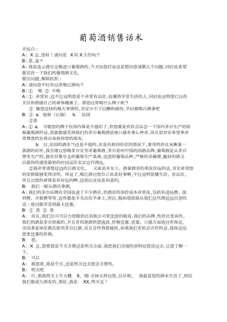 红酒销售话术[共2页]_第1页