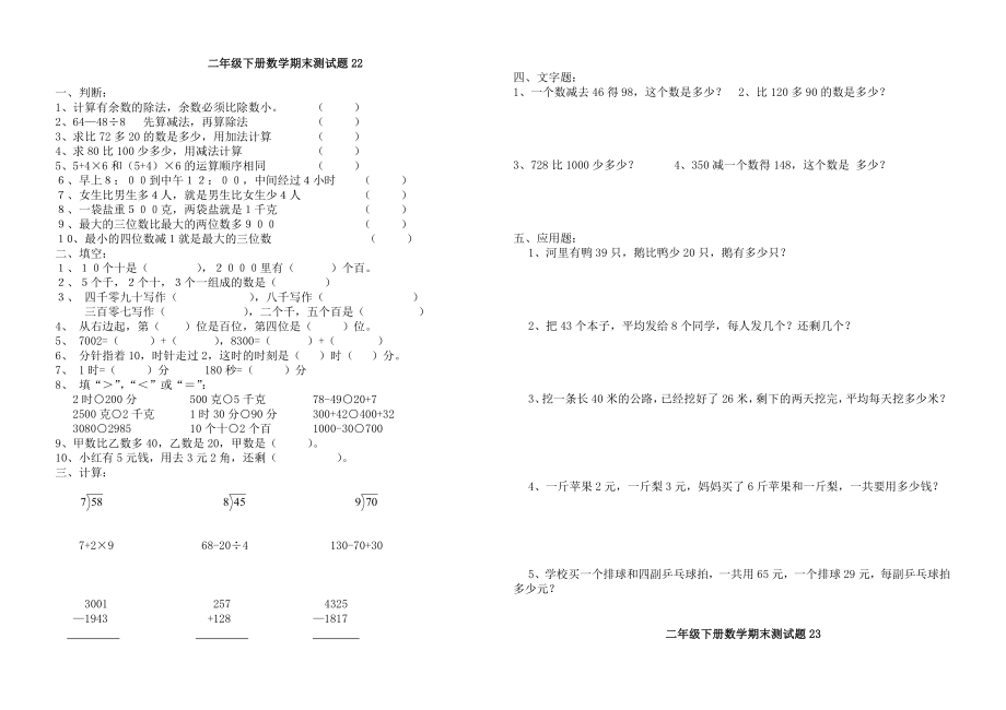 人教版小学二年级下册数学期末测试卷(共20套)_第1页