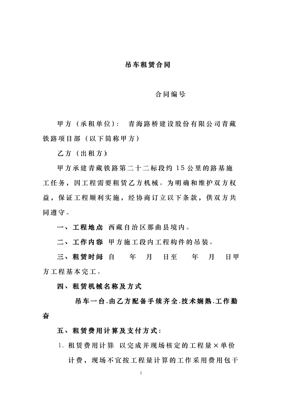 吊车租赁合同_第1页