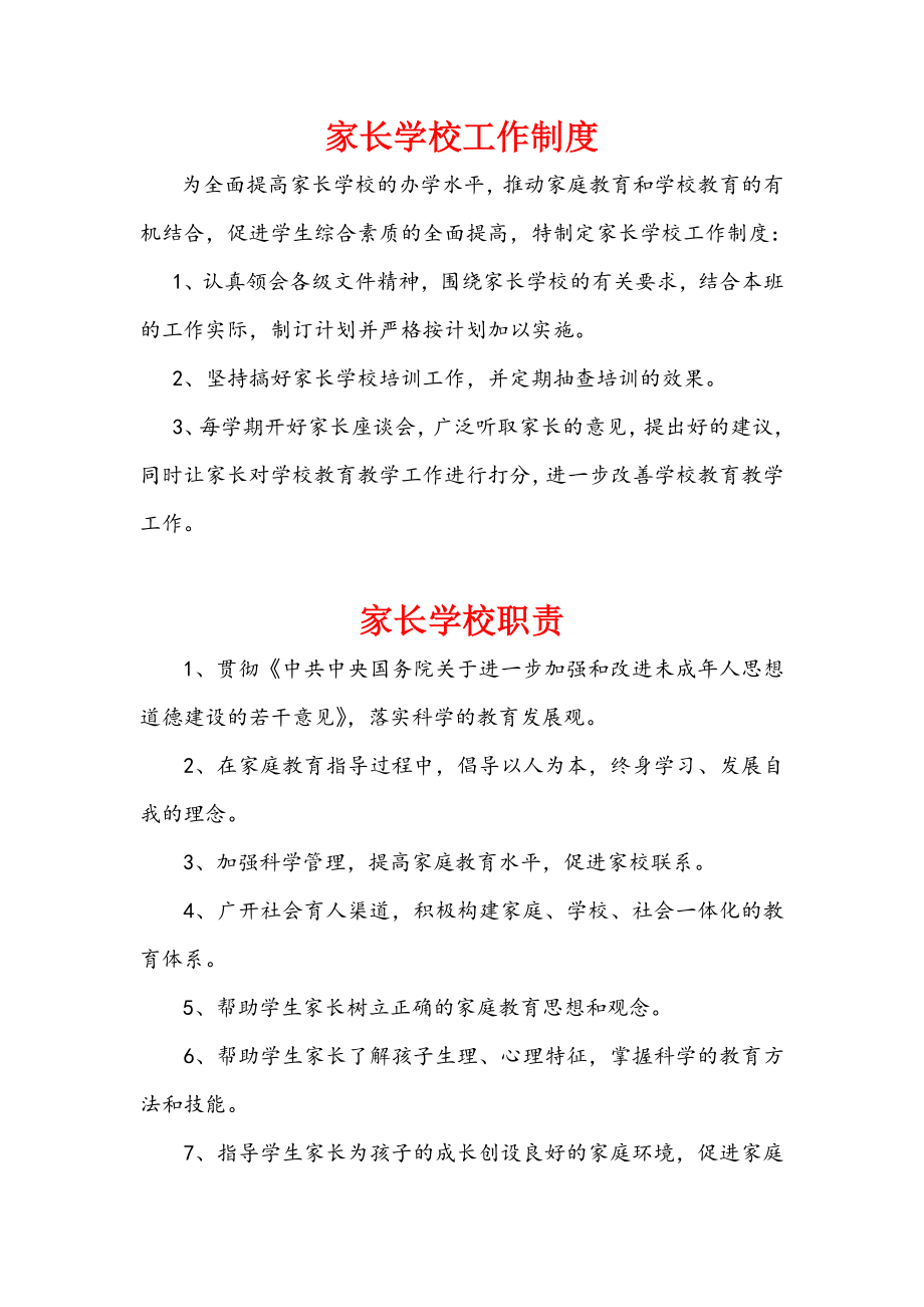 家长学校工作制度_第1页