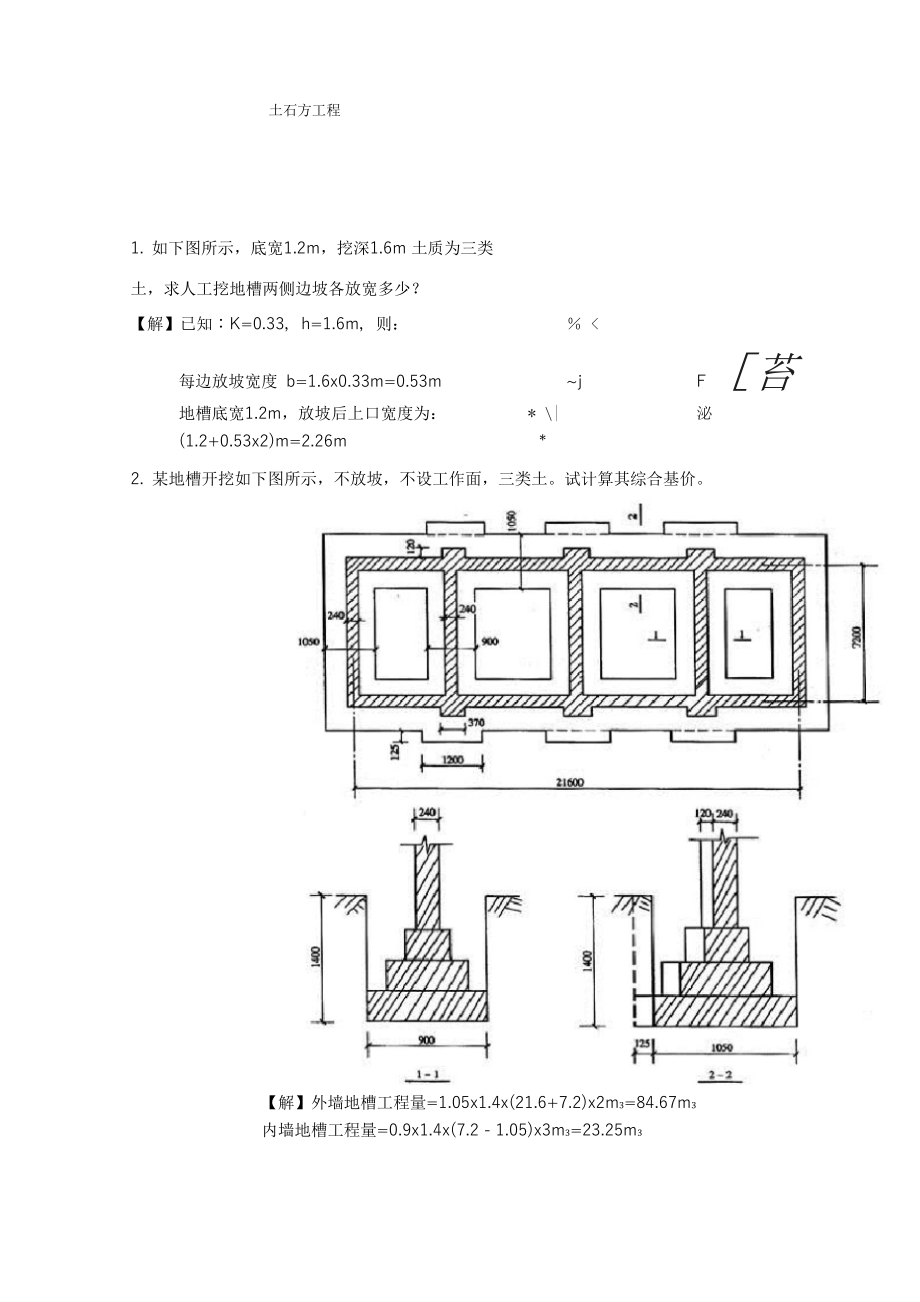 土石方工程工程量计算实例_第1页