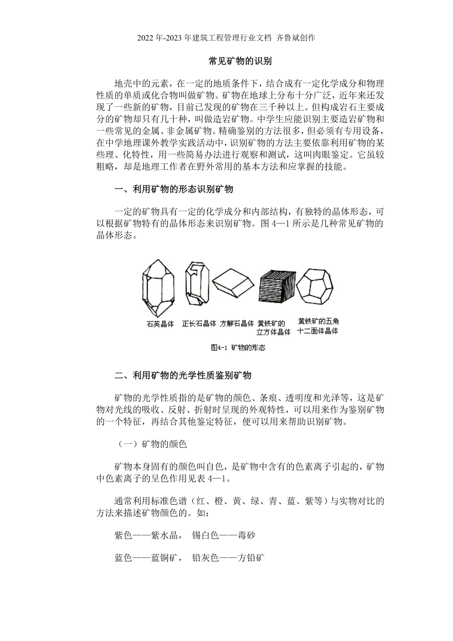 常见矿物的识别_第1页
