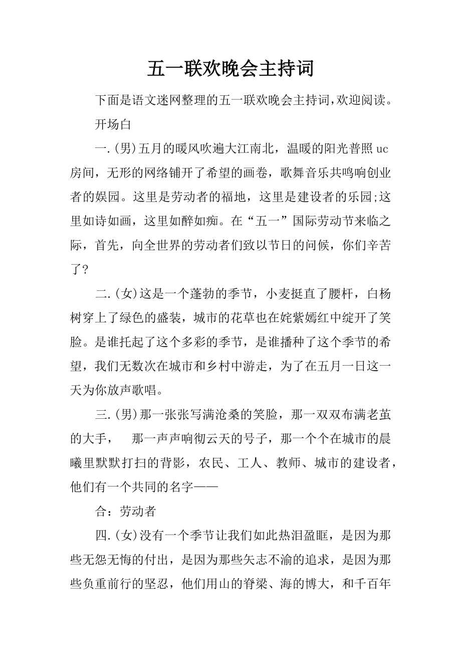 五一联欢晚会主持词_第1页
