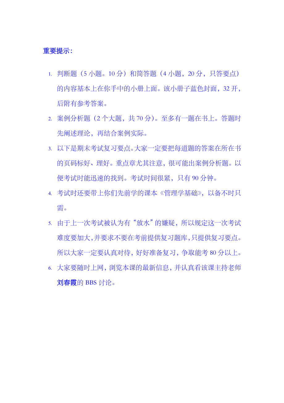 2023年电大秋管理案例分析期末复习指导_第1页