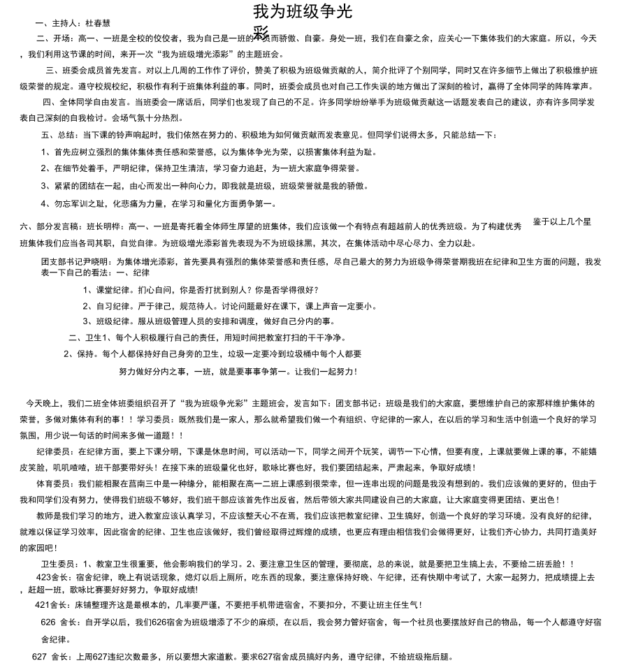 我为班级争光彩_第1页