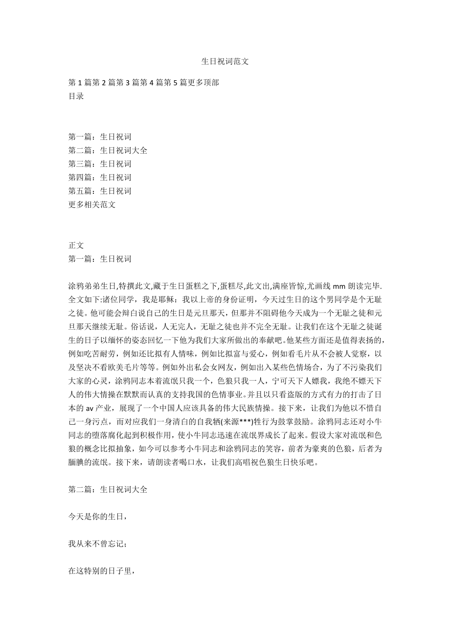 生日祝词范文_第1页